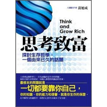 思考致富