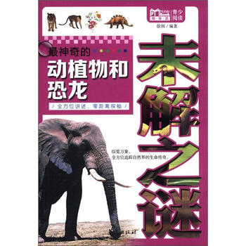 恐龍之謎