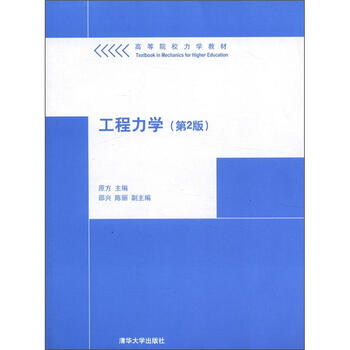 力學(xué)工程