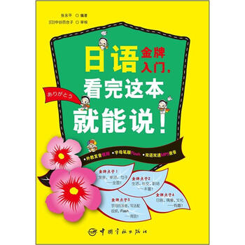 日語(yǔ)入門