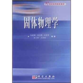固體物理學(xué)