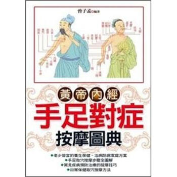 對癥按摩