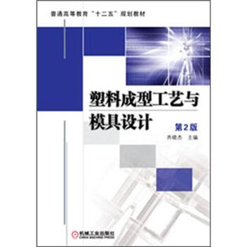 模具