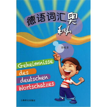 德語(yǔ)詞匯