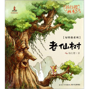 楊紅櫻畫本