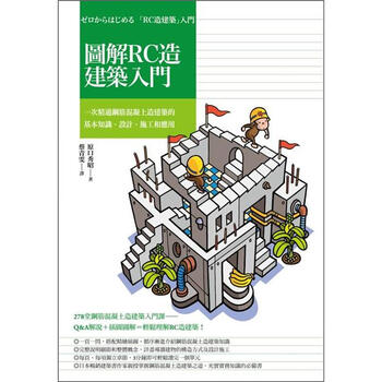 鋼筋混凝土
