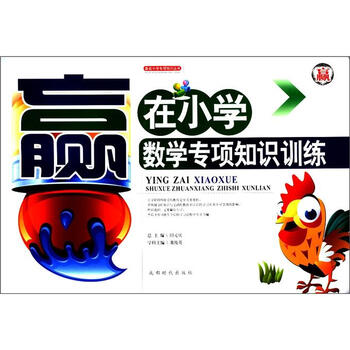 小學(xué)數(shù)學(xué)