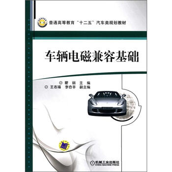 電磁兼容