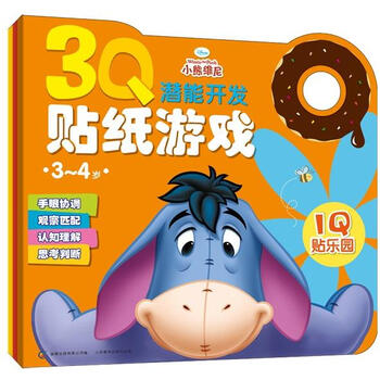貼紙樂園
