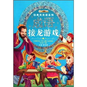 成語游戲