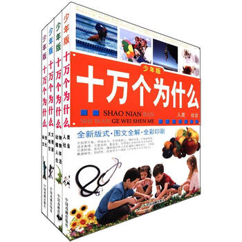 十萬個為什么