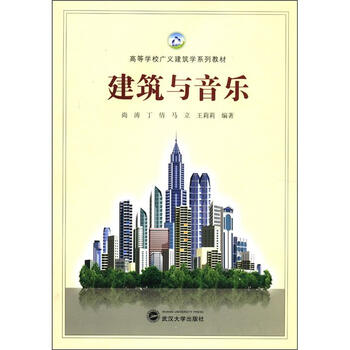 廣義建筑學(xué)