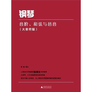 鋼琴和弦