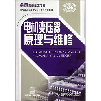 電機原理