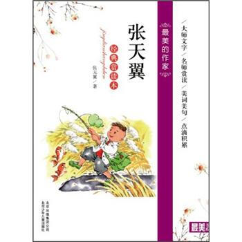 最美的作家