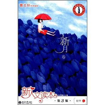 讀本初中