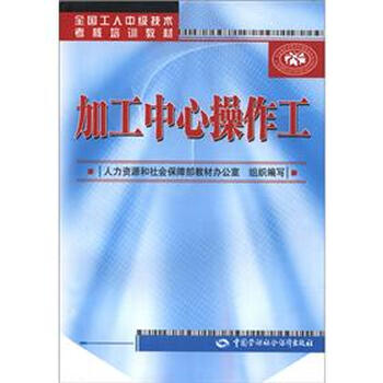 加工中心