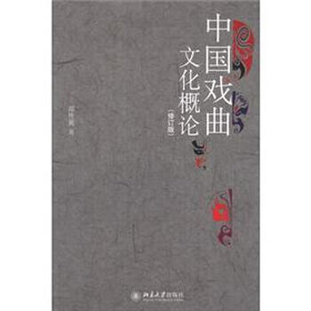 中國文化概論