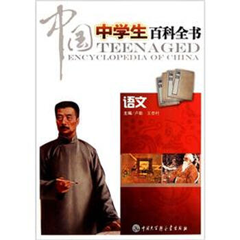 中國(guó)中學(xué)生百科全書(shū)