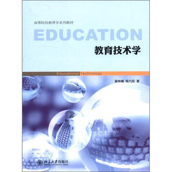 教育技術(shù)學(xué)