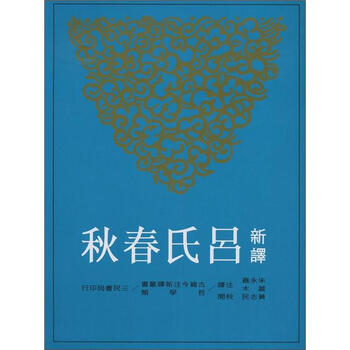 呂氏春秋