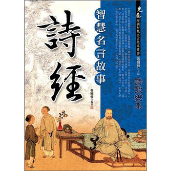 智慧故事