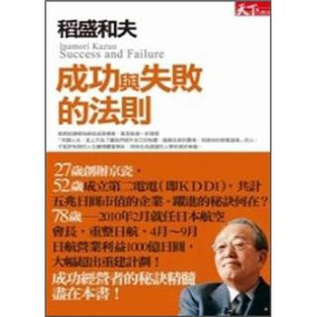成功的法則