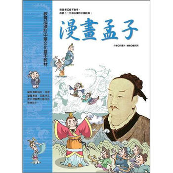 孟子