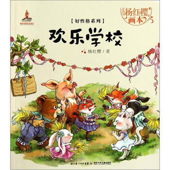 楊紅櫻畫本