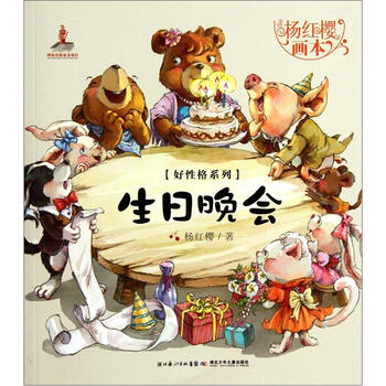 楊紅櫻畫本