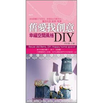 創(chuàng)意diy