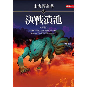 山海經(jīng)密碼