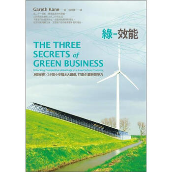 「綠」效能：3個(gè)秘密X16個(gè)小步驟&大躍進(jìn)，打造新企業(yè)競爭力簡(jiǎn)介，目錄書(shū)摘