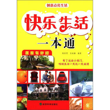 快樂生活