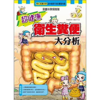 健康大