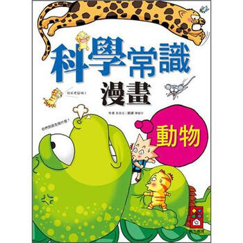 漫畫動物