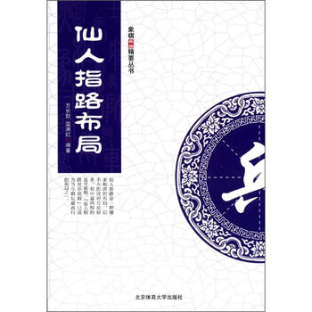 象棋布局