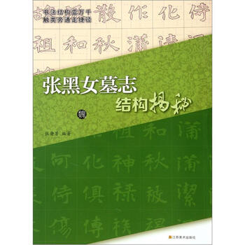 張黑女墓志