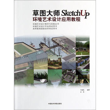 sketchup教程
