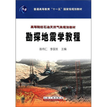勘探地震