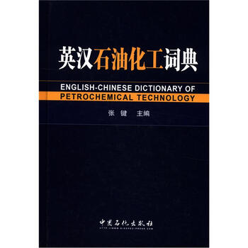 英漢詞典
