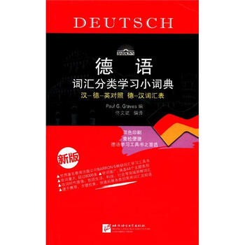 德語(yǔ)學(xué)習(xí)