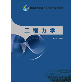 工程力學