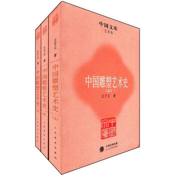中國雕塑