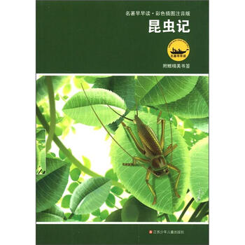 昆蟲記