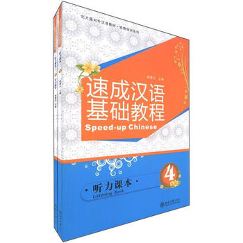漢語教程聽力