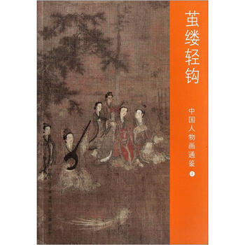 中國人物畫