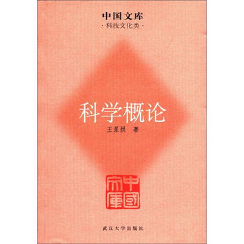 中國文化概論