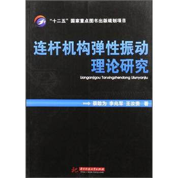 彈性理論