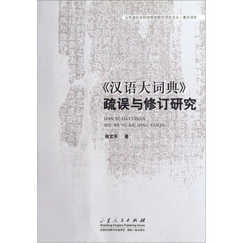 漢語大詞典
